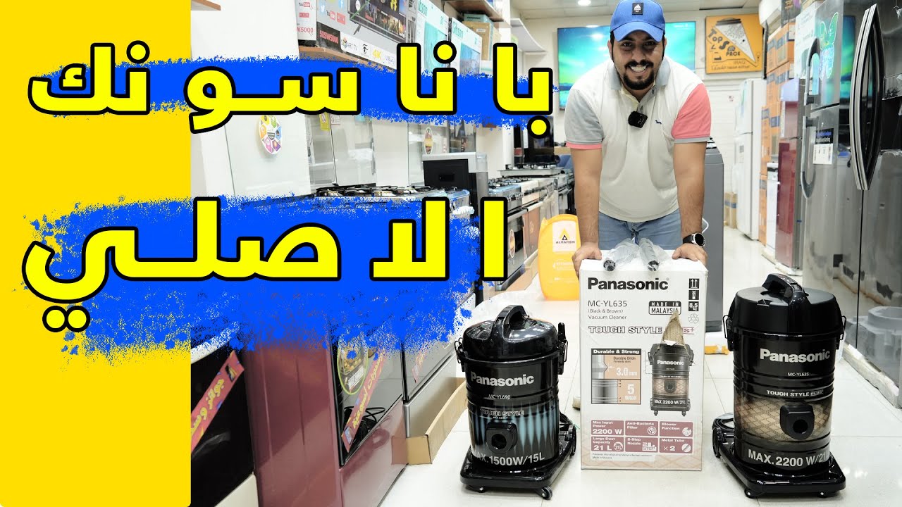اسعار مكانس الباناسونك الماليزي الاصلي ( مراجعة المواصفات + السعر )