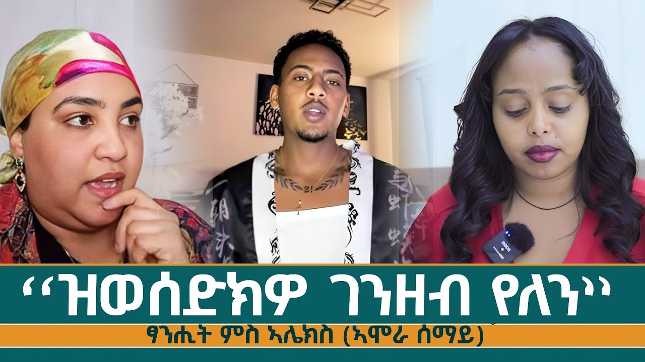 ህግደፍ ፈተውትና አይኮኑን !ፃንሒት ምስ አሌክስ ( አሞራ ሰማይ ) #nilemedia
