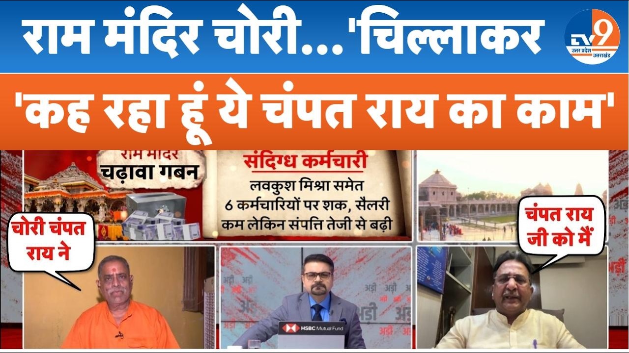 Santosh Dubey On Ram Mandir Donation Row राम मंदिर चोरी...'चिल्लाकर कह रहा हू ये चंपत राय का काम है'