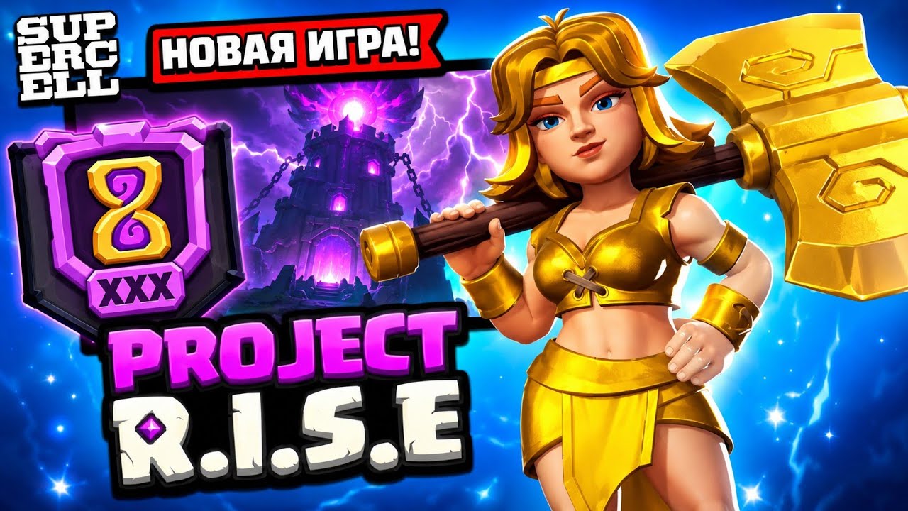 PROJECT R.I.S.E. &mdash; EVERYTHING YOU NEED TO KNOW ABOUT THE NEW SUPERCELL GAME!