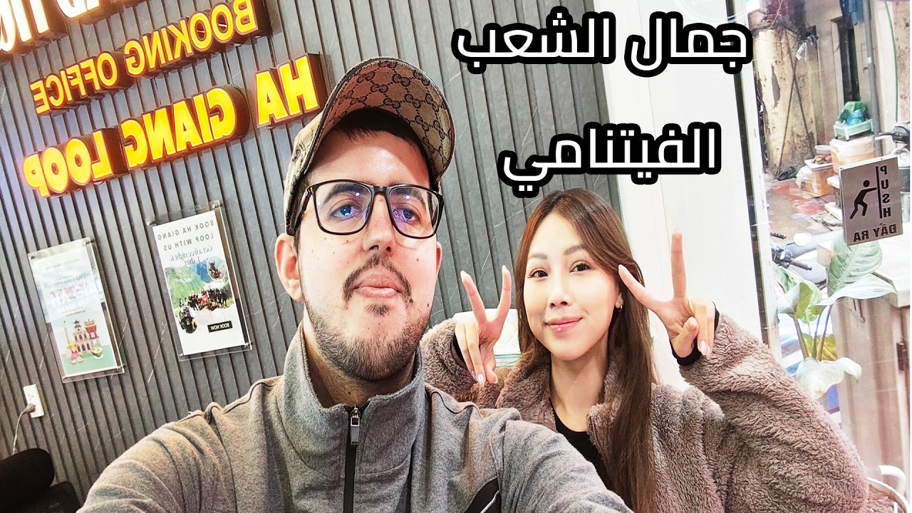 لـم أتـوقع هـذا الـتعامل مـن الشـعب الفيتنامي | This is How They Treat you in vietnam 🇻🇳