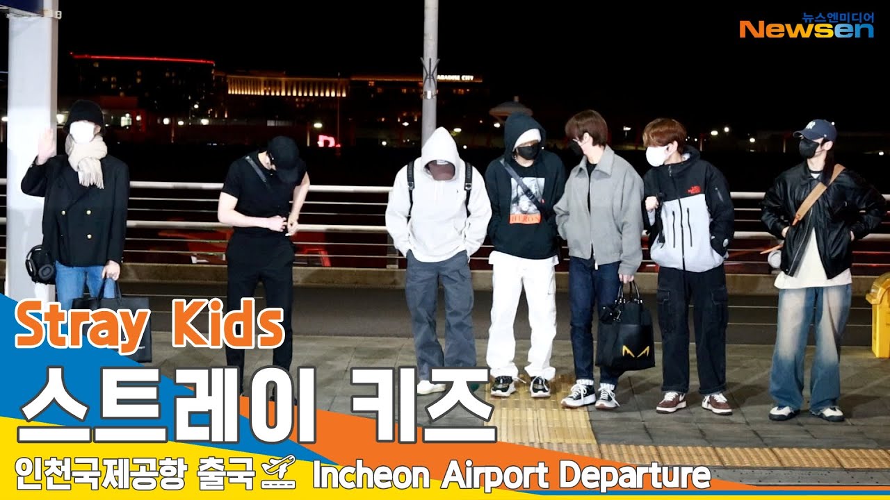 스트레이키즈(StrayKids), 어둠속에 빛이나는 멋짐(출국)✈️Airport Departure 2023.2.15 #NewsenTV