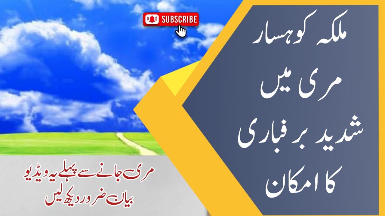murree weather update| city traffic police advisory murree