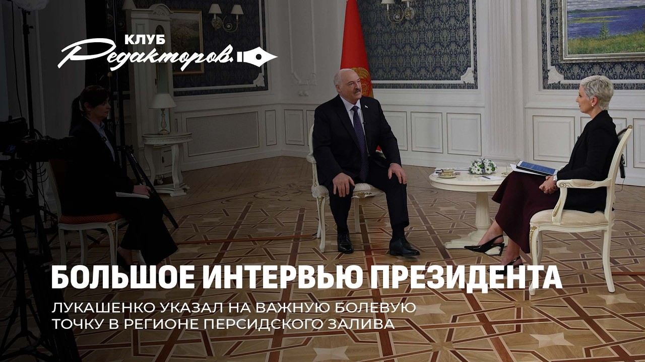 О чем заявил Лукашенко в интервью Al Arabiya? | Армения: скандал на выборах. Клуб редакторов