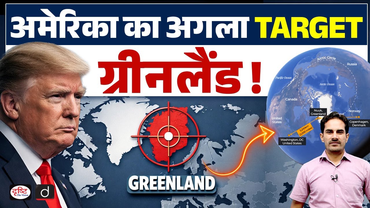 Greenland Tensions | Denmark vs Trump | International Relations | Daily Current News | Drishti IAS