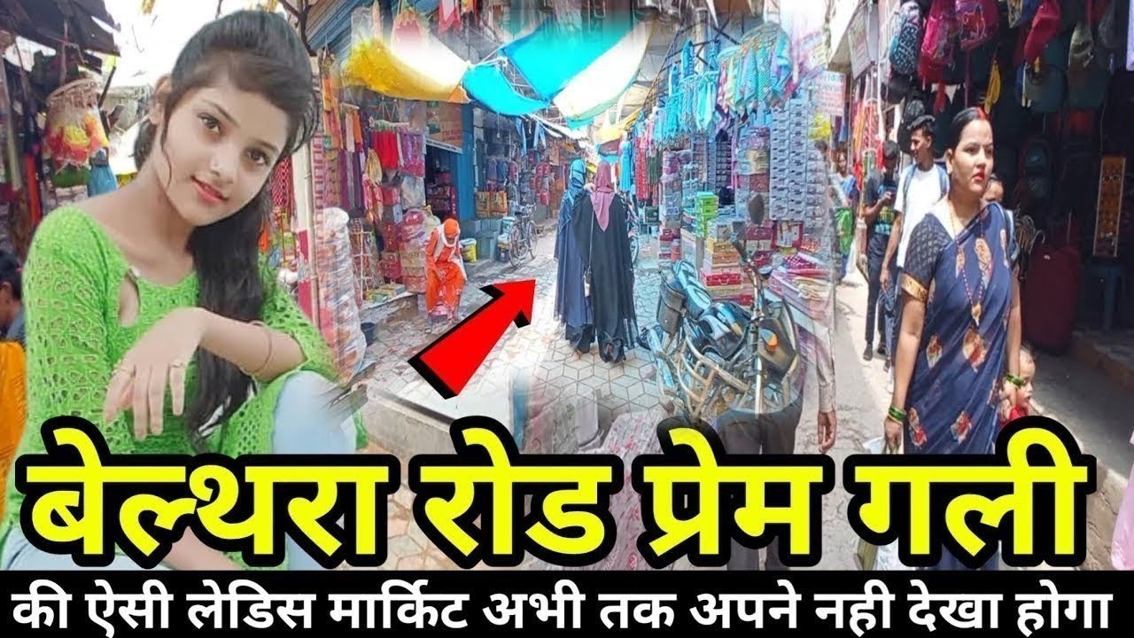बेल्थरा रोड की लेडिज़ मार्केट की सैर 🛍️ | Belthara Road Market Ballia 2025