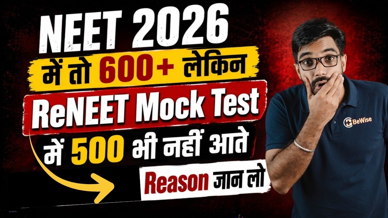 NEET 2026 में 600+ लेकिन ReNEET Mock Test में 500 ही आ रहे | Follow this Strategy by Sunil Nain Sir