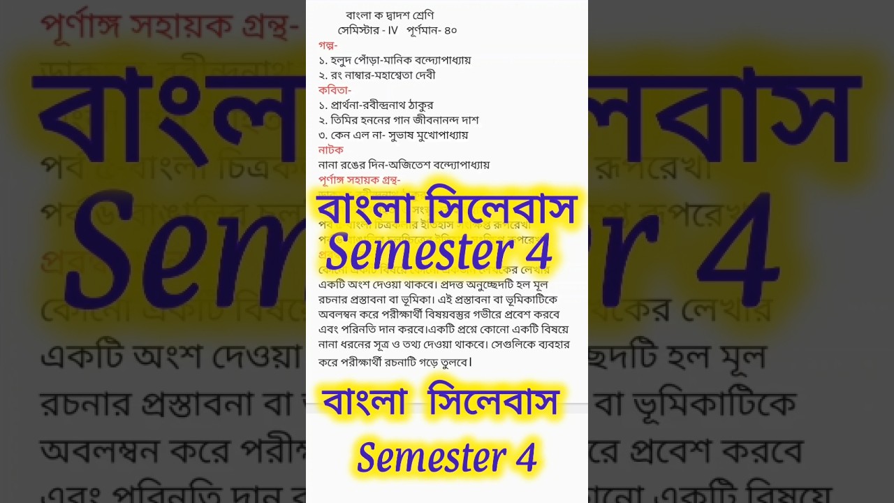 Class 12 Bengali 4 Semester Syllabus/Bangla 4th Semester New Syllabus
