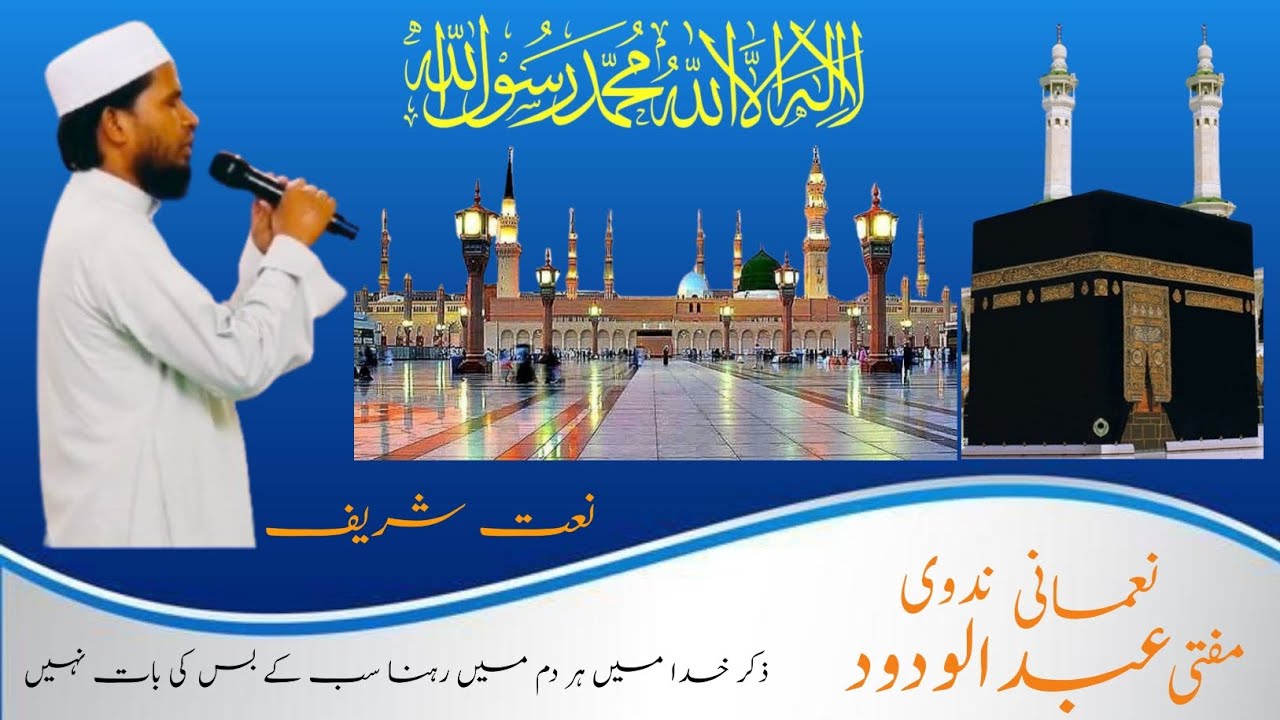 Zikr E Khuda Me Har Dam Rahna Sabke Bas ki Baat Nahin, Mufti Abdul Wadood Nomani Nadwi 