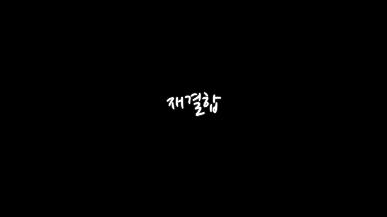 [GL/백합ASMR] 재결합 한 연인(신청)