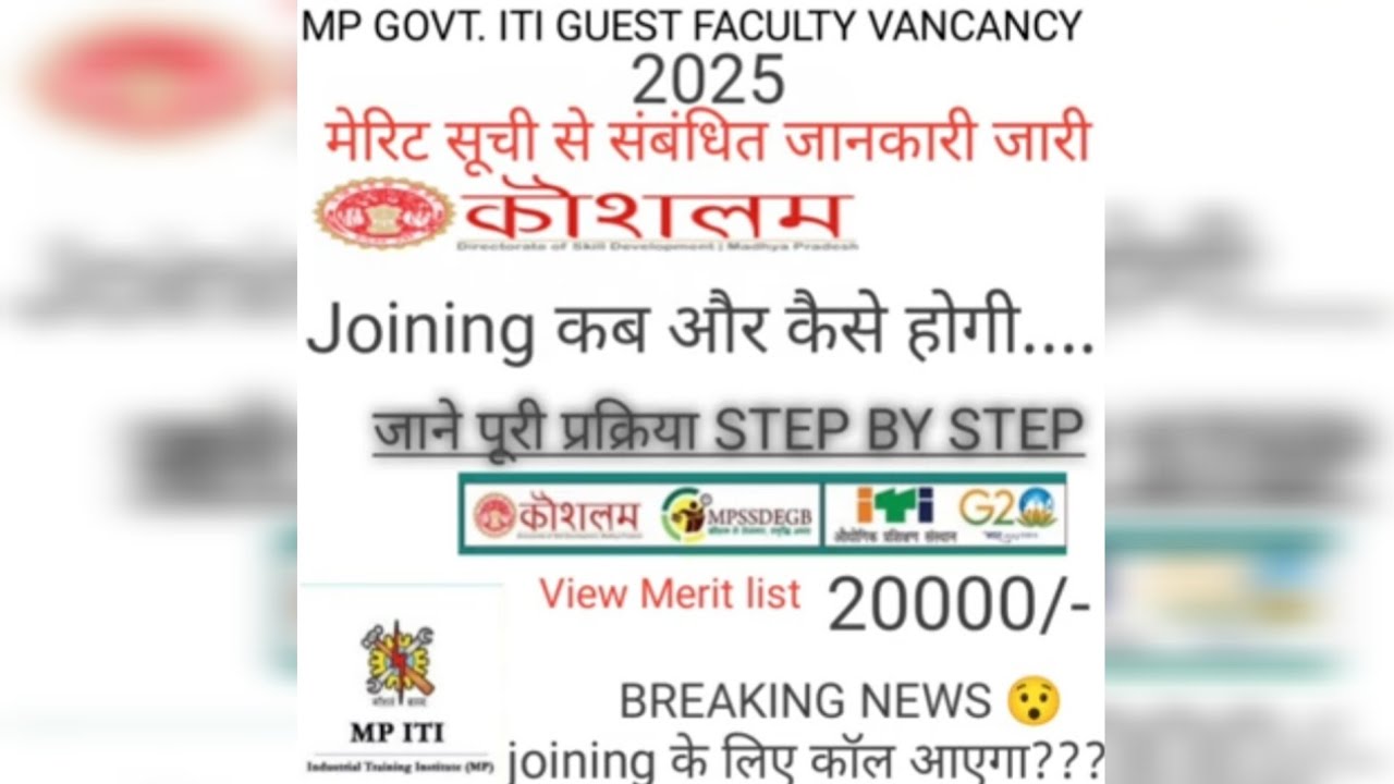 MP ITI Guest Faculty Vacancy 2025 🔥 | Merit List, Joining कब और कैसे होगी? Step by Step Process