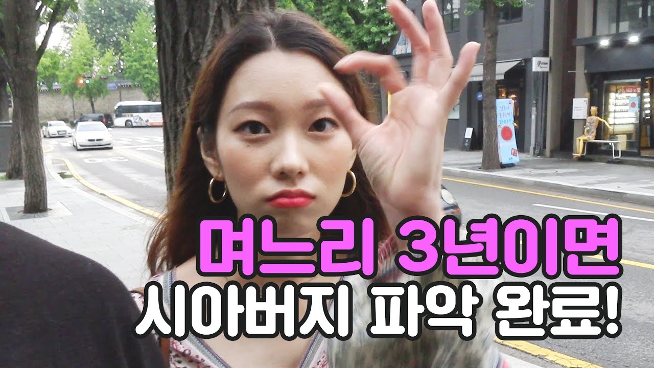 [일상] 며느리 3년이면 시아버지 파악 완료???