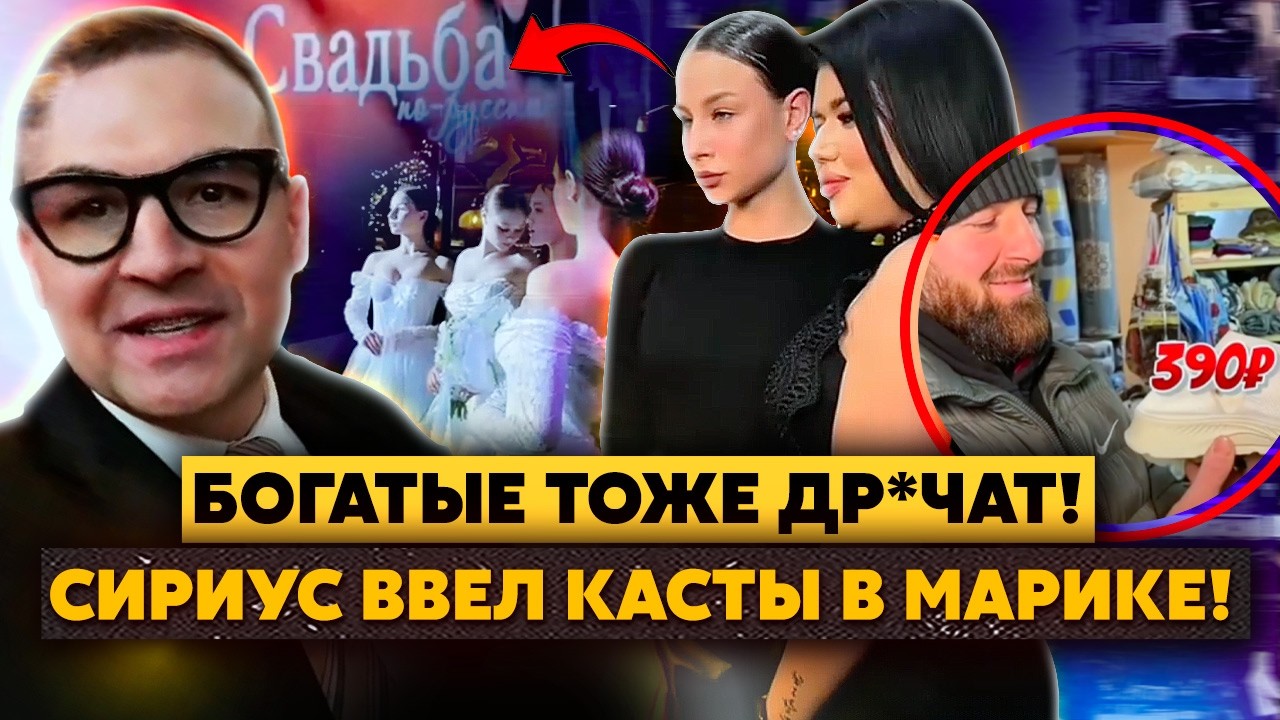 Лакшери! Сириус СЫГРАЛ СВАДЬБУ! У Кирюхи платье за ТРЕХУ! Местным РАЗДАВАЛИ НОСКИ! Все почти ДАРОМ!