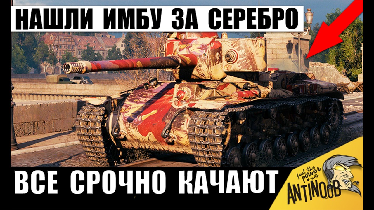 Найдена Новая Имба СССР за Серебро! Вот почему все игроки Качают Этот Танк в Мире Танков!