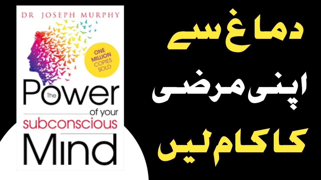 The Power of Subconscious Mind Book Summary | Change Your Life & Mindset | Mindful Books Urdu