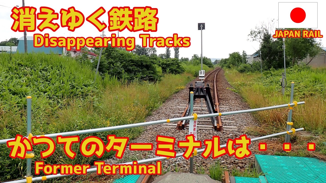 【2026年3月廃止】115年の歴史に幕。終着駅となり消えゆく「石狩沼田駅」