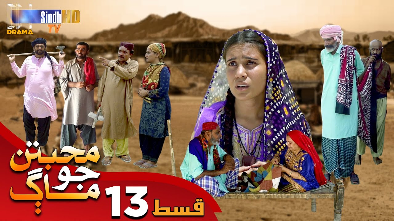 Muhabbatun Jo Maag - Episode 13 | Soap Serial | SindhTVHD Drama