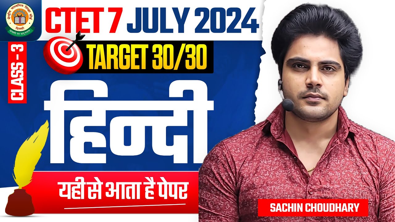 CTET July 2024 HINDI Pedagogy Class 3 by Sachin choudhary live 8pm