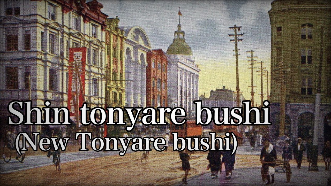 Shin tonyare bushi [With Eng and Romaji sub]
