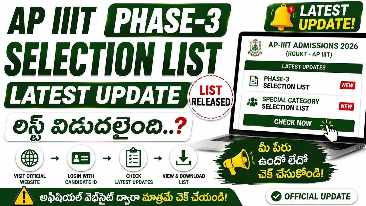 How to check AP IIIT phase 3 selection list 2026 | AP IIIT phase 3 release date & time 2026