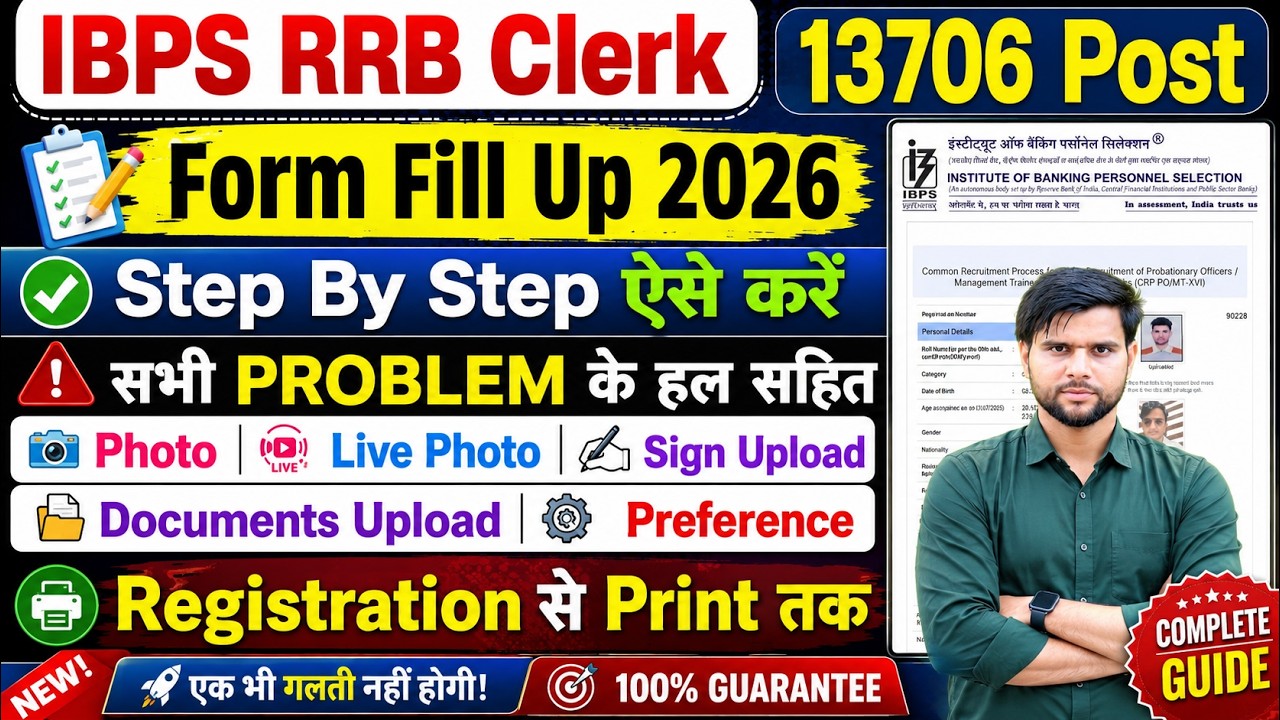 ibps rrb clerk form fill up 2026 ✅ ibps rrb clerk notification 2026 form fill up ka form kaise bhare