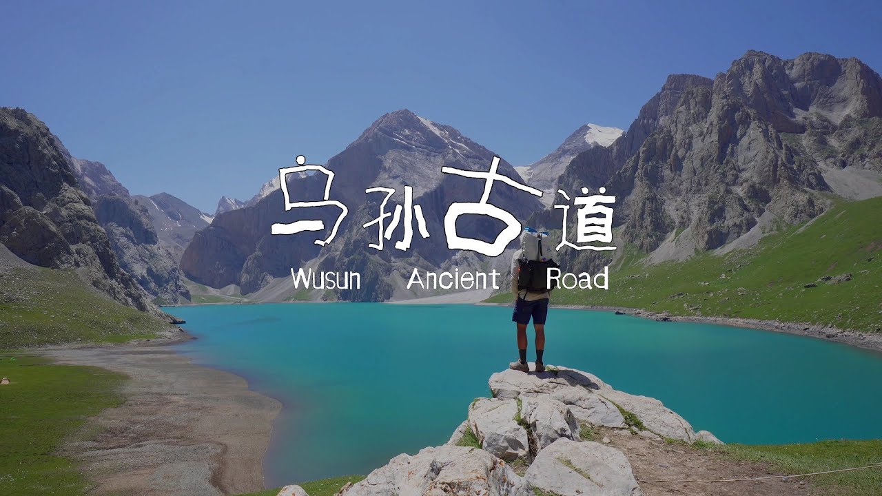 新疆乌孙古道131km独步 |  Xinjiang Wusun Trail - Epic Solo Hiking Journey!