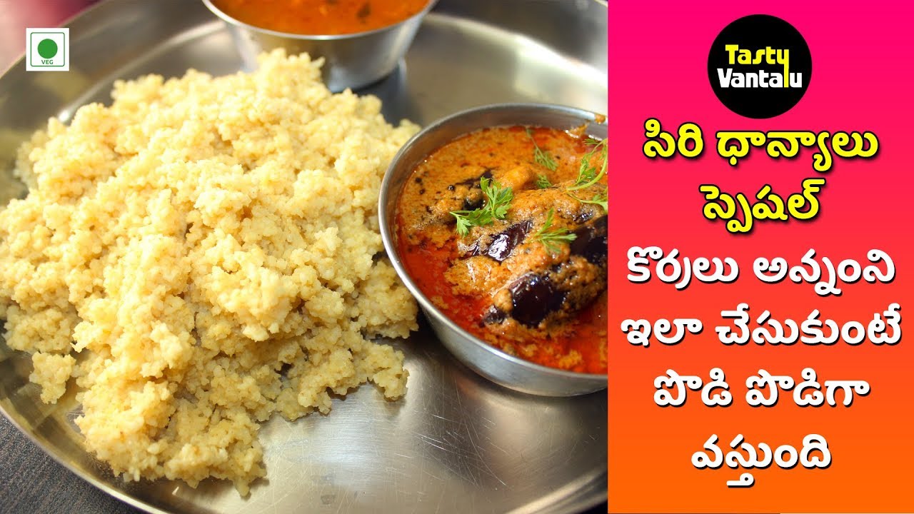కొర్రలు అన్నంని ఇలా చేసుకుంటే పొడి పొడిగా వస్తుంది | How to prepare Korralu Rice or Foxtail millet r