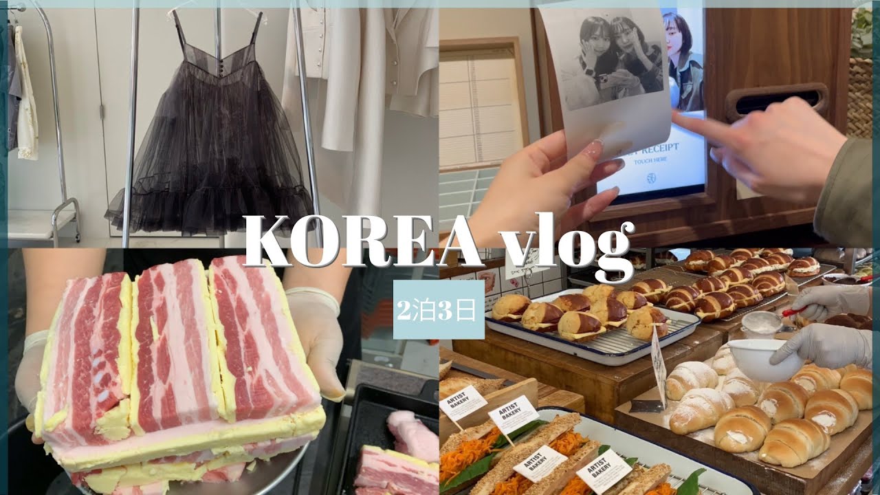 【韓国VLOG】念願のバターサムギョプサル🐷🧈最新聖水・安国カフェ&ショッピング🇰🇷🤍🤍