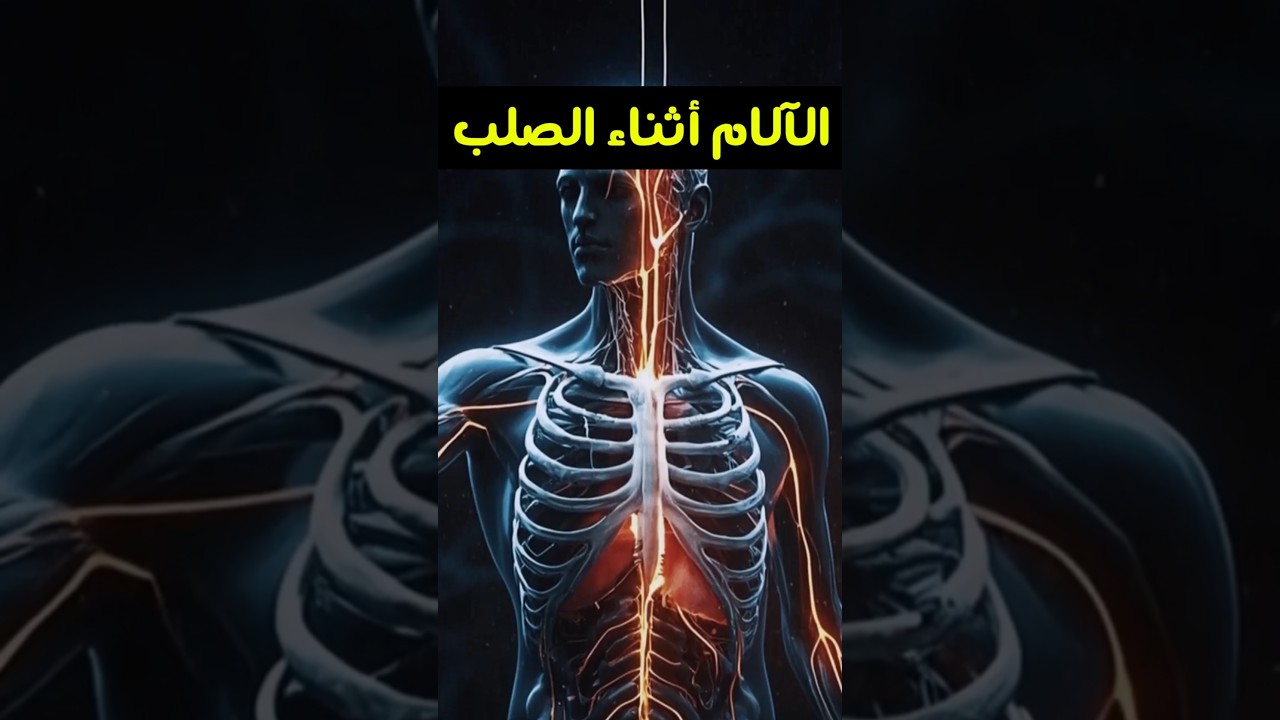 الآلام أثناء الصلب | #آلام_المسيح #صلب_المسيح #المسيح
