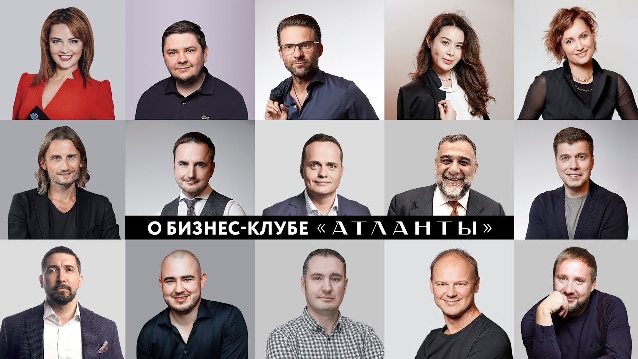 Бизнес-клуб «Атланты» из первых уст: кто и зачем состоит в клубе и как ускоряет своё развитие