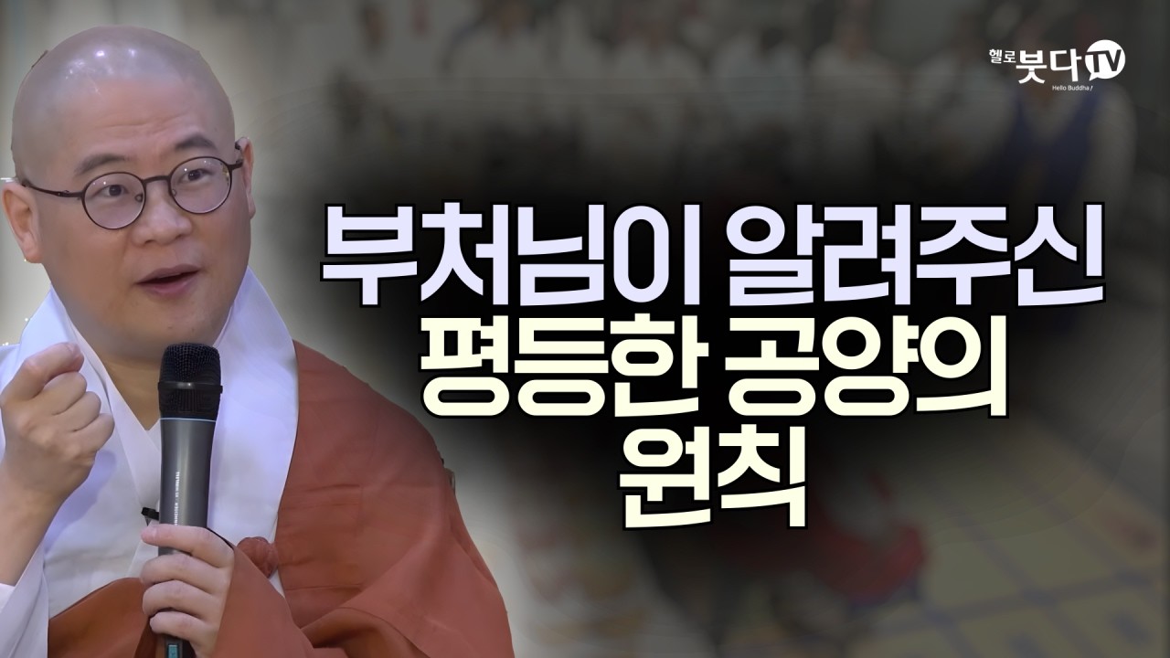 왜 성자는 가난한 자의 썩은 밥을 택했나? | 복잡한 불교 경전을 한 번에 정리 | 답답한 가슴을 뻥 뚫어주는 강의 | 광우스님의 금강경 이야기 31회(16-1)