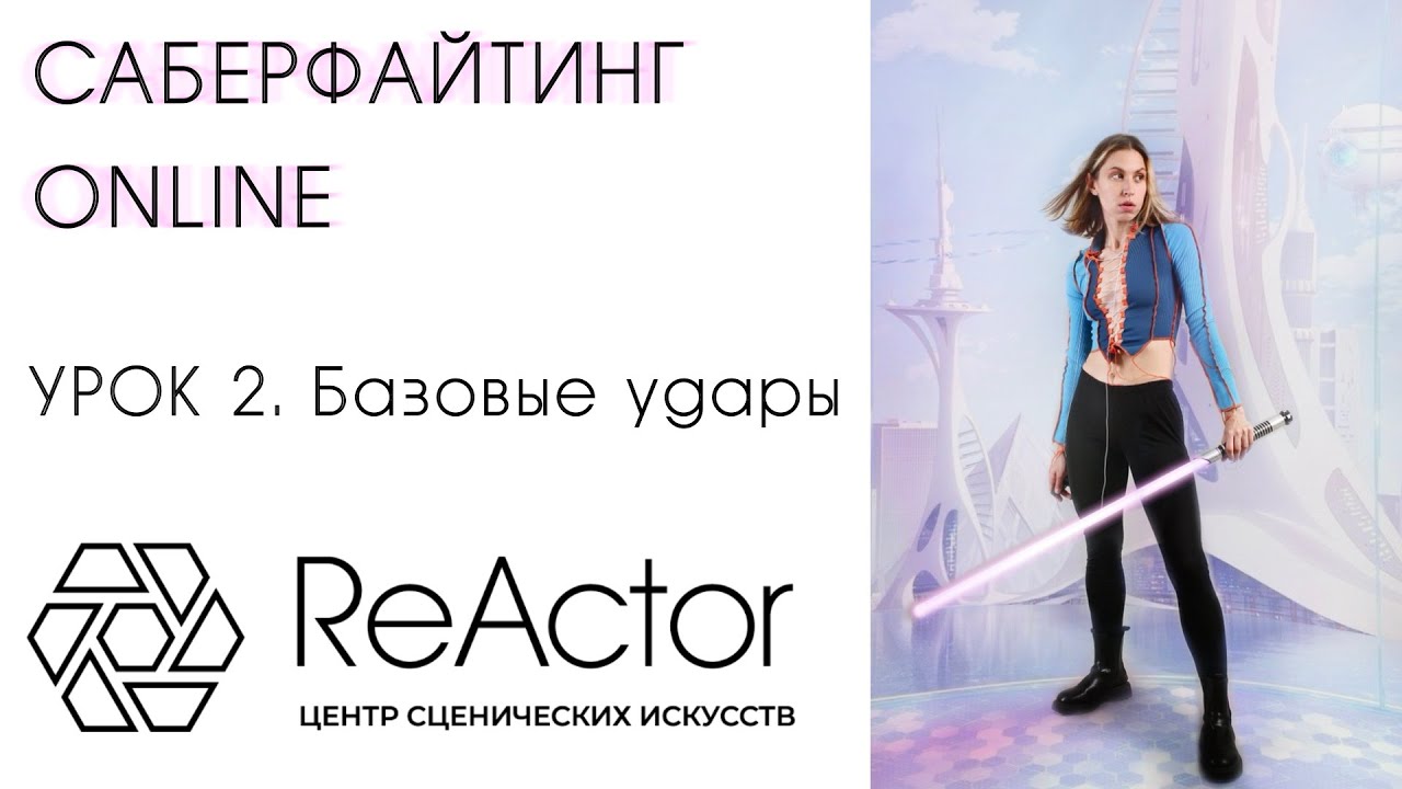 Базовые удары световым мечом | Саберфайтинг | Star Wars