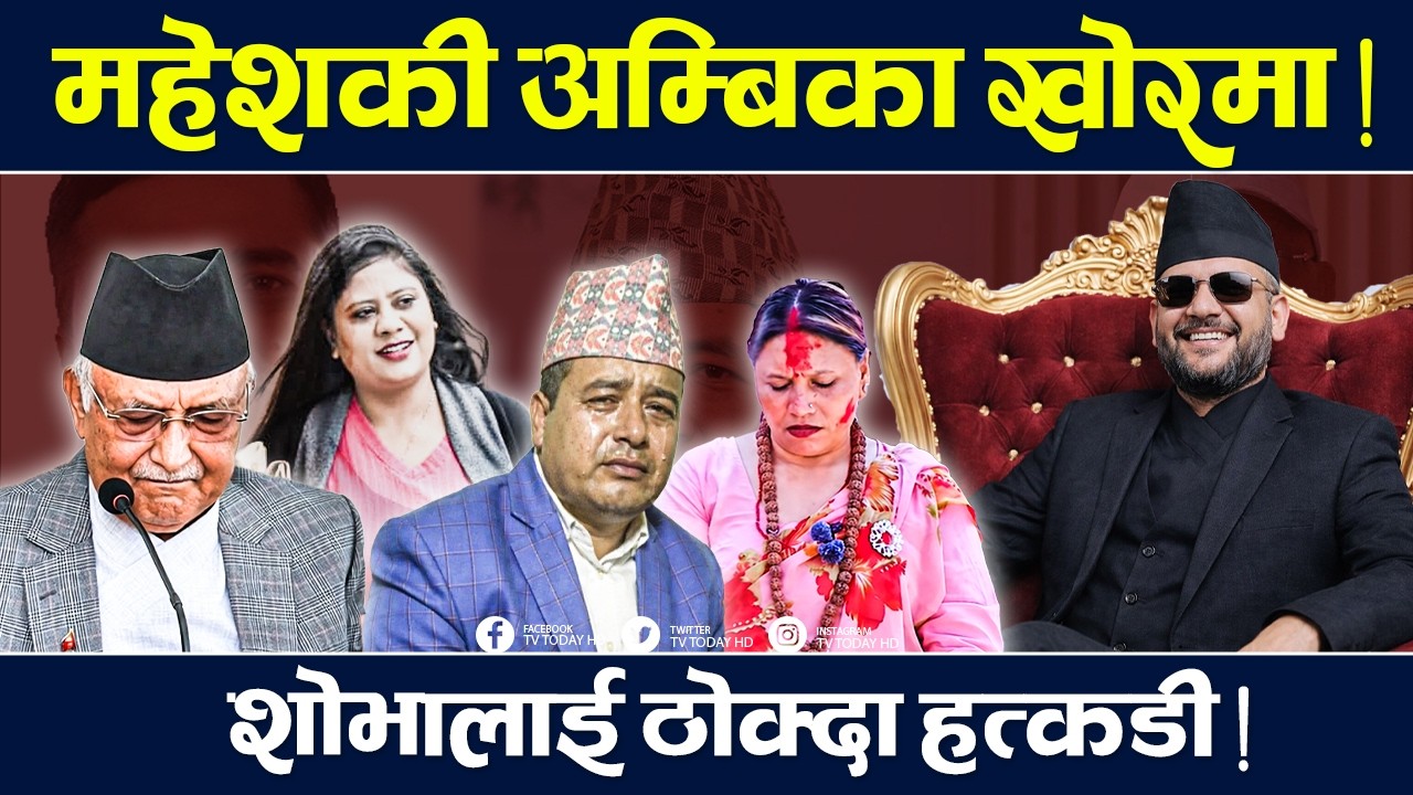 महेश बस्नेतले वित्यास ! श्रीमती थुनामा ! Mahesh Basnet | Sobha Pathak | Nekapa Amale | Ambika Basnet