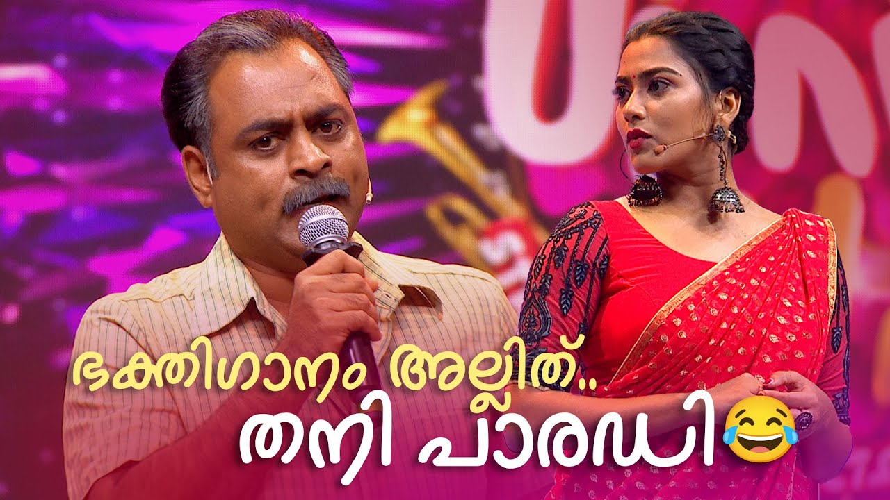 ഭക്തിഗാനം അല്ലിത്..തനി പാരഡി😂👌 | FUNS UPON A TIME | Malayalam Parody Song | K7Maman