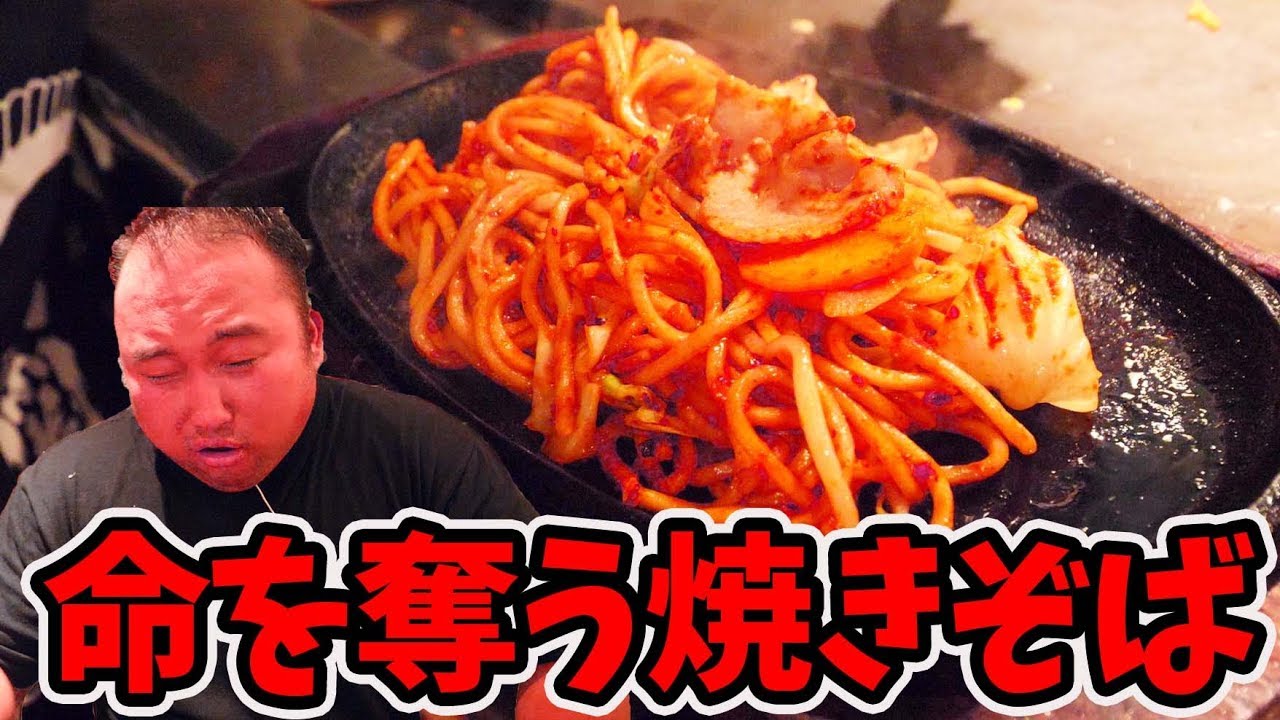 【激辛ハンター】命を奪う焼きそばを食べたらあの世に行きそうになった【辛いもんやギロチン】