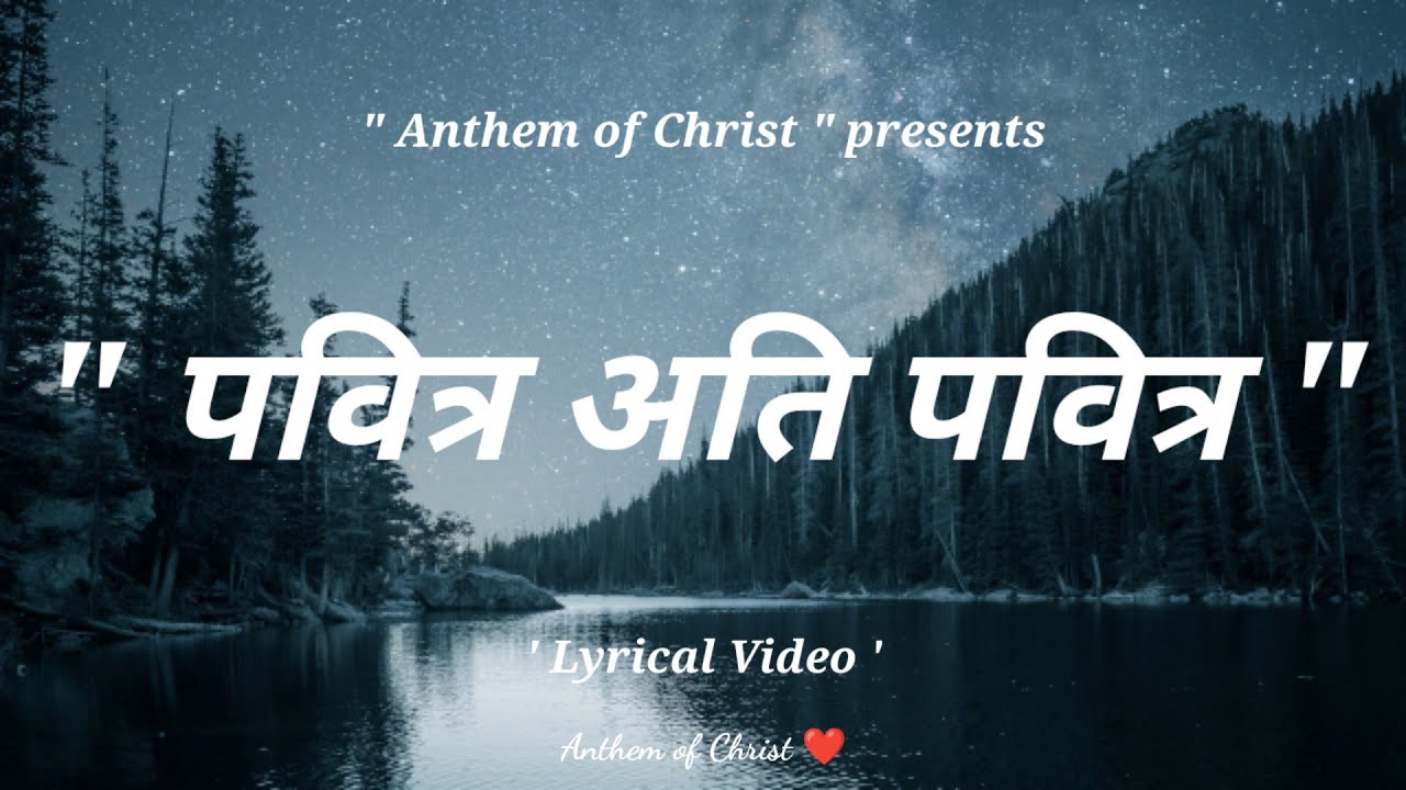 Pavitra Ati Pavitra ।। Hindi Christian Songs ।। Anthem of Christ