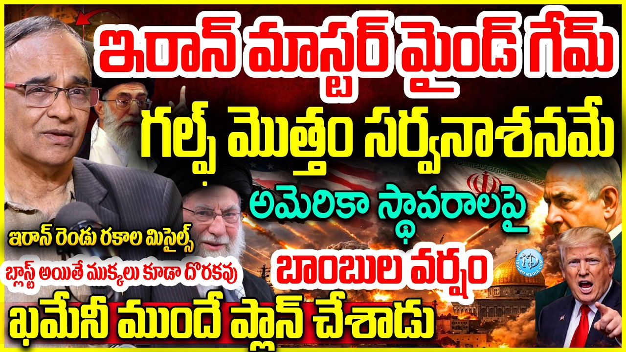 పది రోజుల్లో ఇరాన్ ఫినిష్ Suresh Kochattil Analysis On America Israel VS Iran War #politicalscoop
