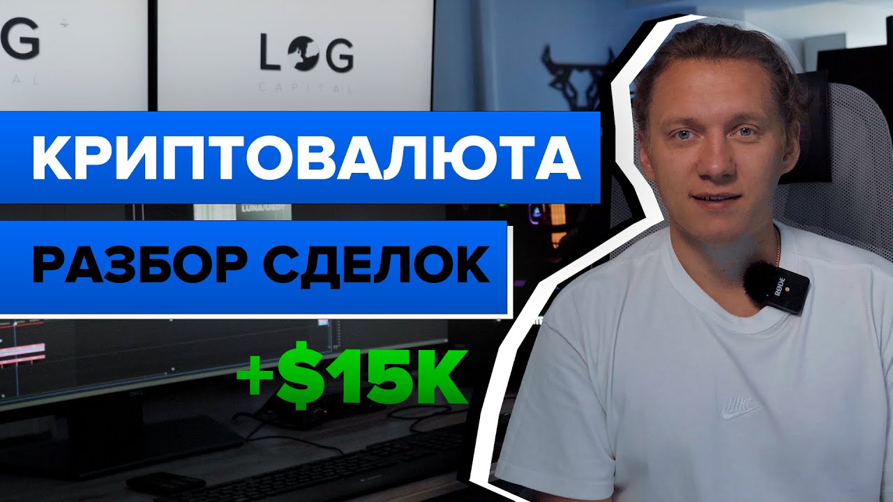 ТРЕЙДИНГ ВНУТРИ ДНЯ НА КРИПТОВАЛЮТЕ | РАЗБОР СДЕЛОК
