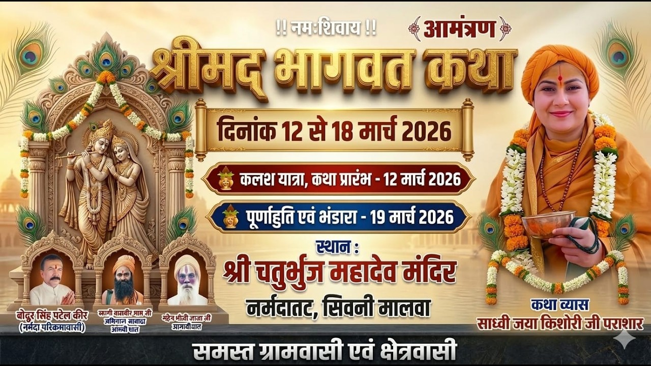 DAY  05 श्रीमद् भागवत कथा  साध्वी जया किशोरी जी पाराशर जिला ग्वालियर भीतरबार,