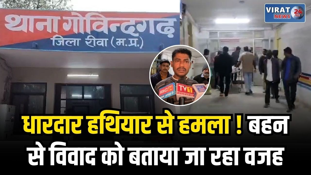 रीवा: गोविंदगढ़ में किशोर पर जानलेवा हमला, अधमरी हालत में सड़क किनारे फेंका