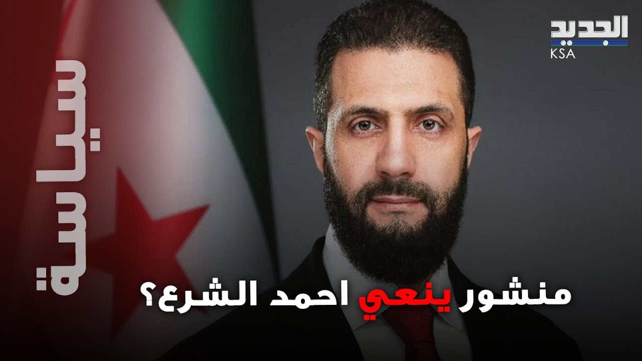 انباء عن  وفاة احمد الشرع .. منشور نعوة وفيديو صادم!
