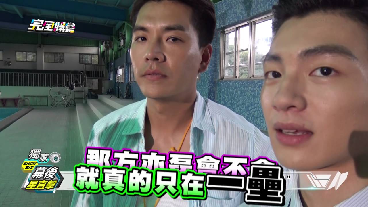 【幕後星直擊】