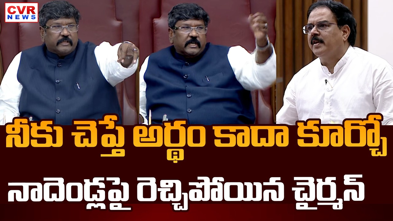 AP Council Chairman Fires On Janasena Nadendla Manohar | CVR News