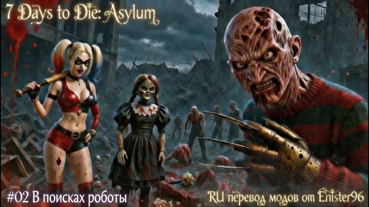 #02 7 Days to Die: Asylum. В поисках роботы