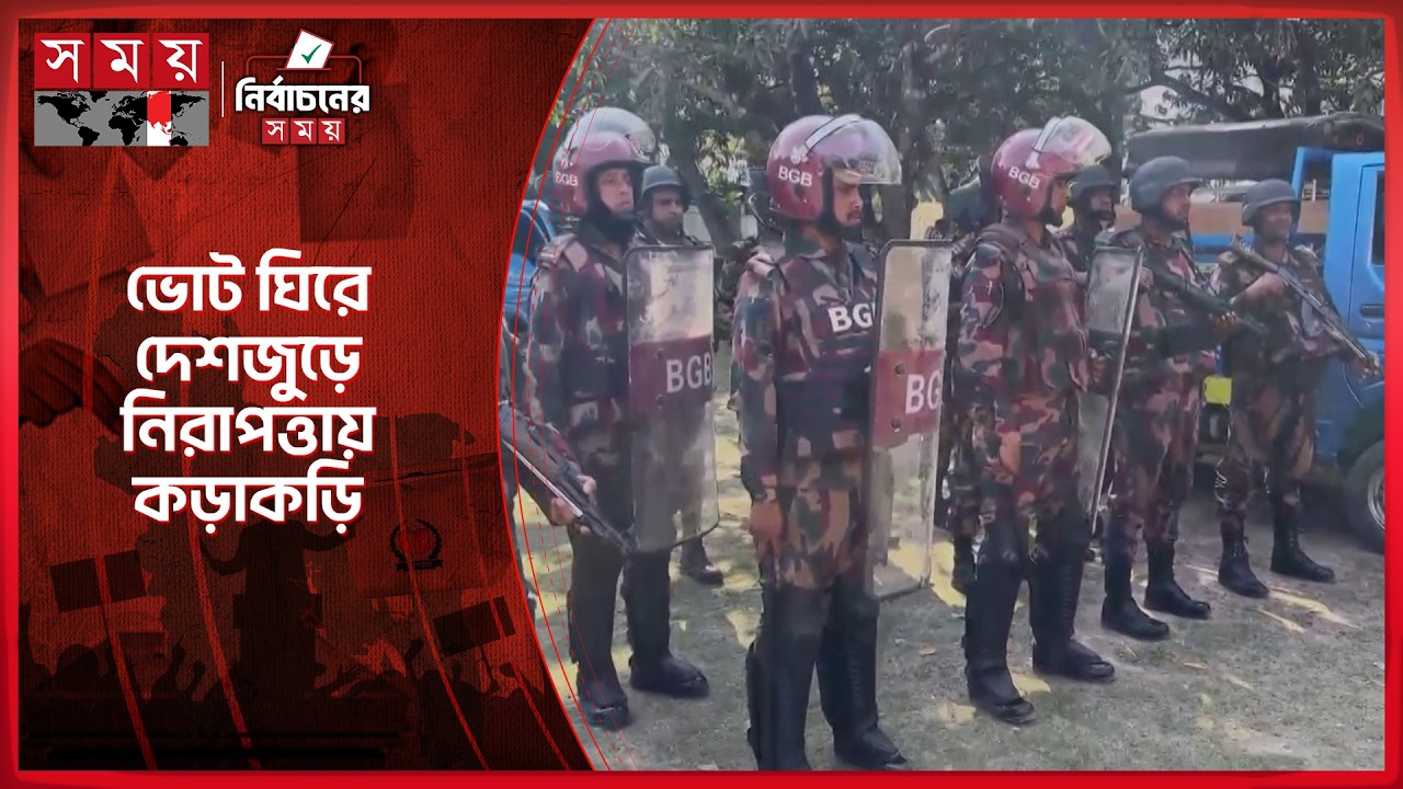 ঢাকা-৭: ১৬৪ কেন্দ্রে যাচ্ছে নির্বাচনী সরঞ্জাম | Election 2026 | Dhaka | Somoy TV