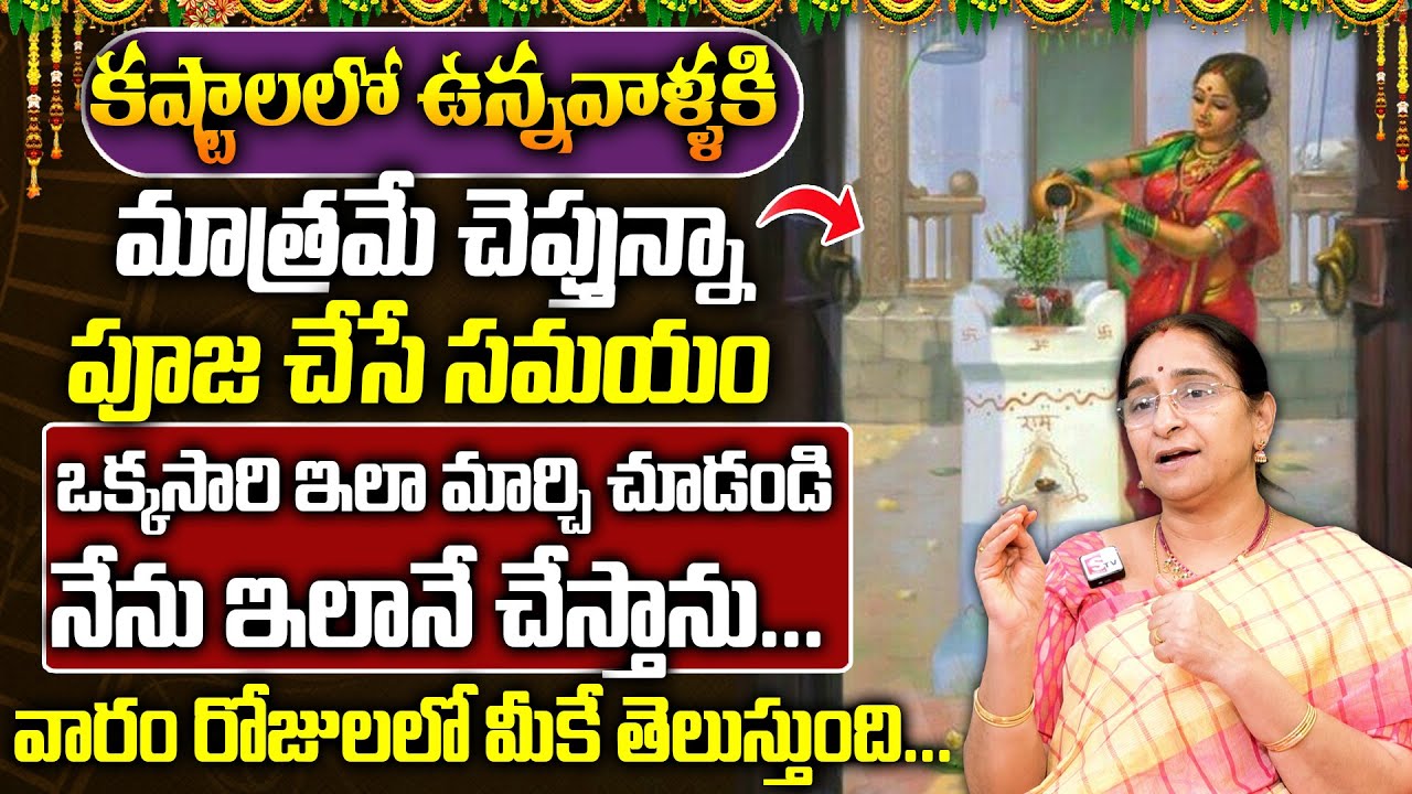 Ramaa Raavi - How To Do Pooja In House || Best House Tips || Best Moral Video || SUmanTv Women