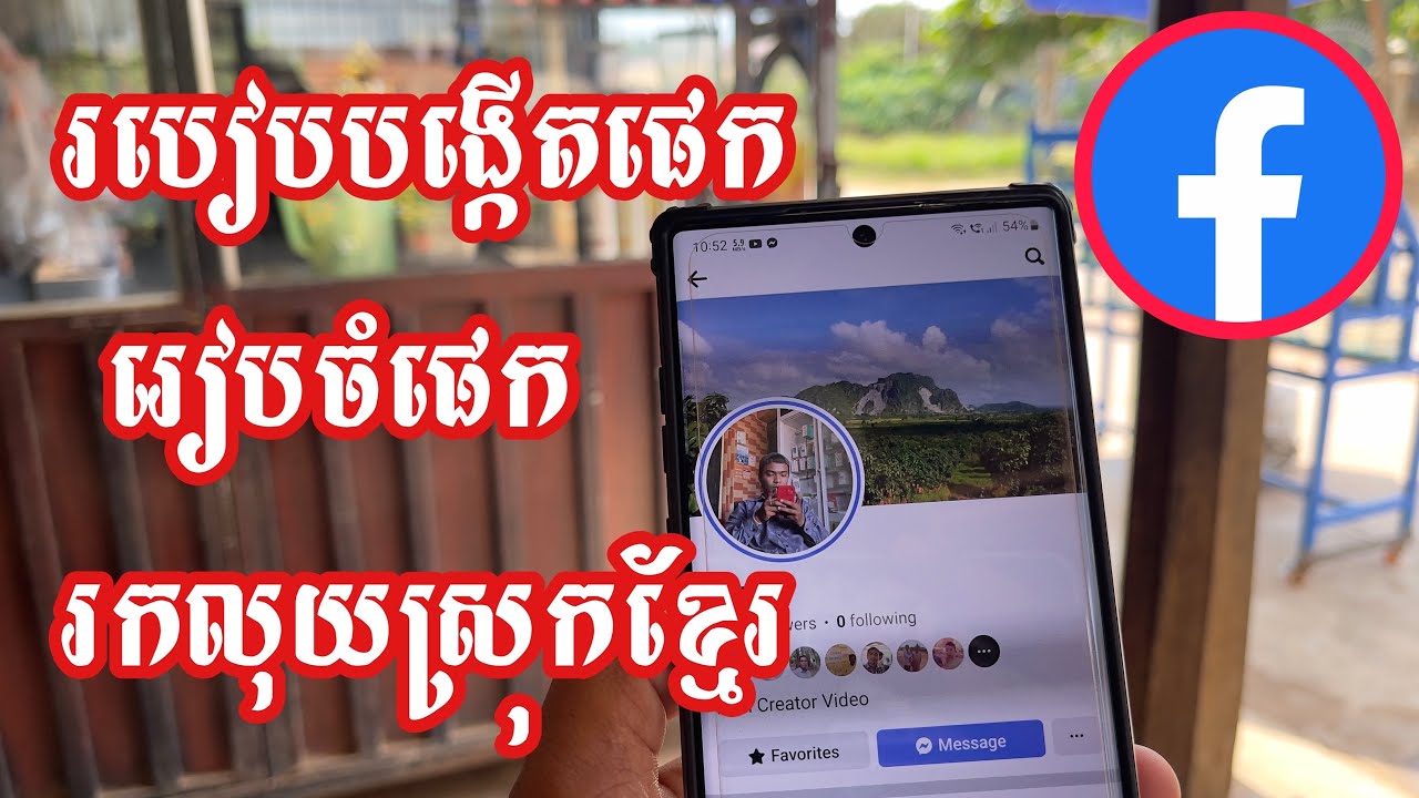 របៀបបង្កើតផេក Facebook ដើម្បីរកលុយ 2025