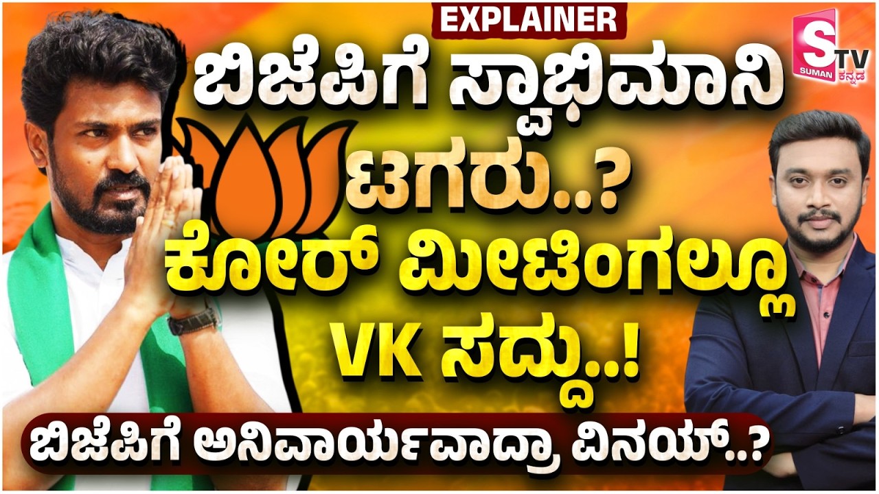 BJP ಗೆ ಅನಿವಾರ್ಯವಾದ್ರಾ 'ಸ್ವಾಭಿಮಾನಿ ಟಗರು' GB Vinay Kumar? | Davanagere South BJP Candidate Vinay Kumar