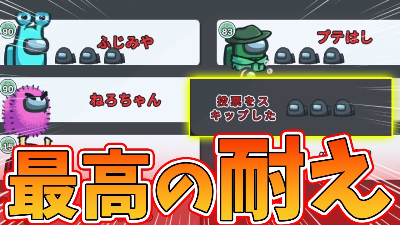 【Among Us】ご主人と対抗し、絶妙な投票で耐え続ける狂人ｗ