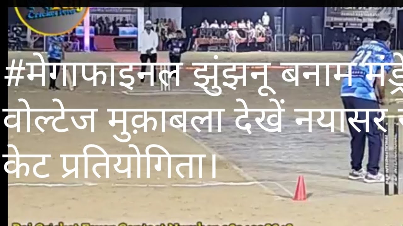 mandrela vs Jhunjhunu final naysar